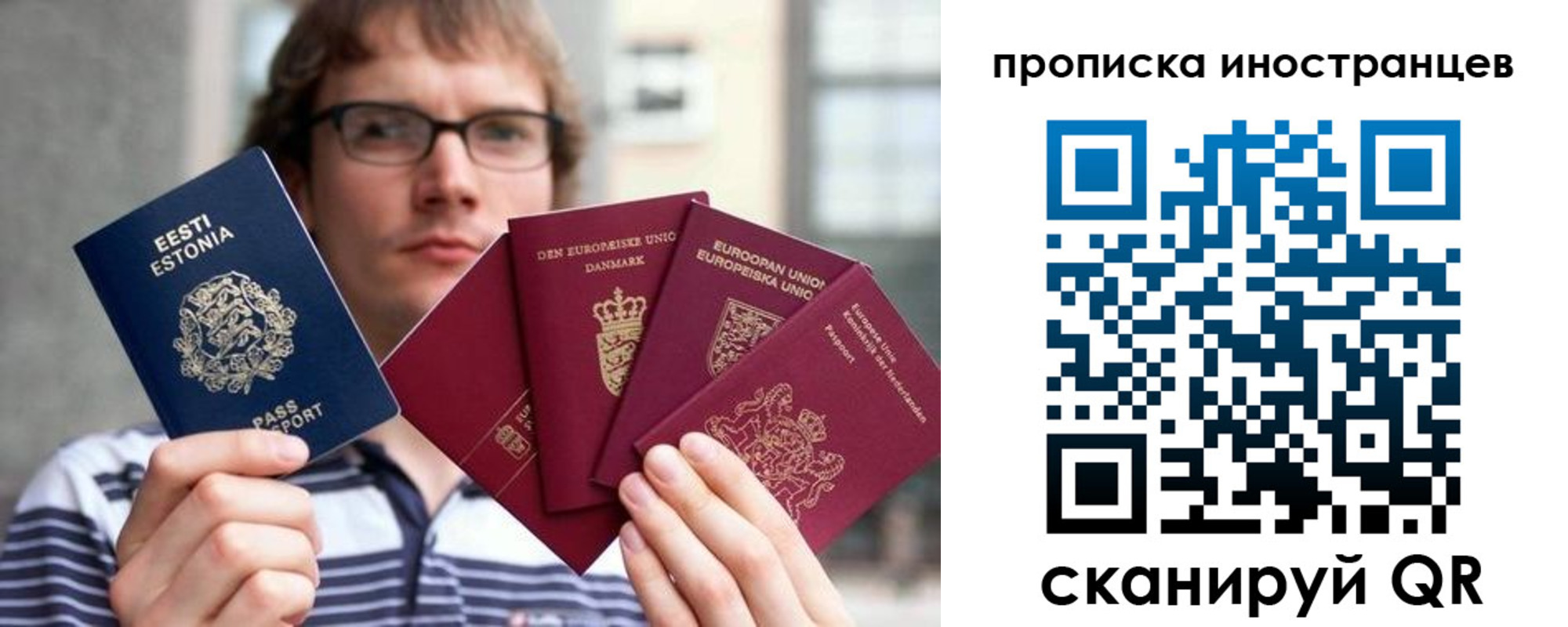 прописка поиск в России