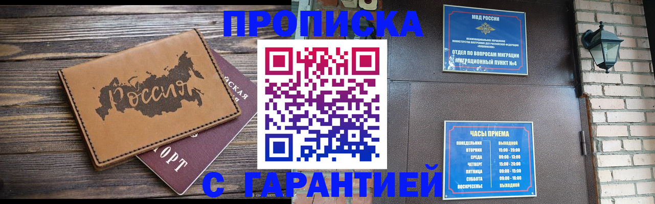 прописка ребенка в России
