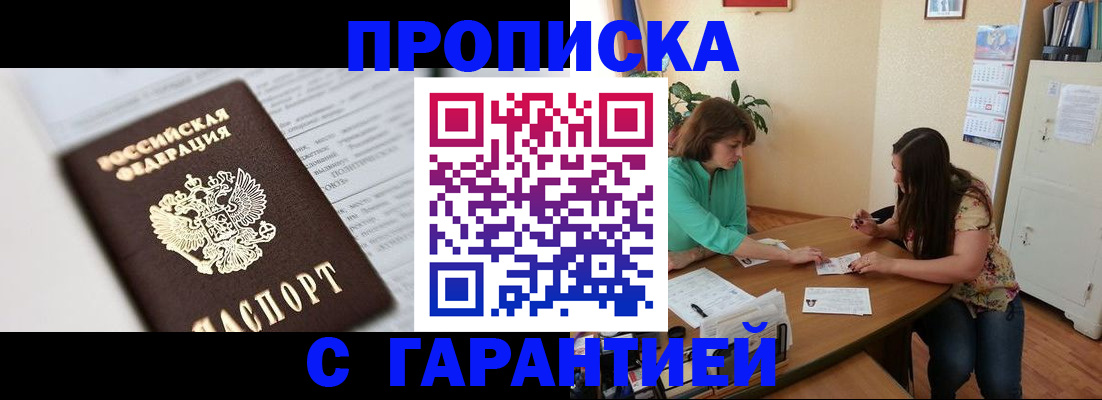 временная регистрация недорого в России