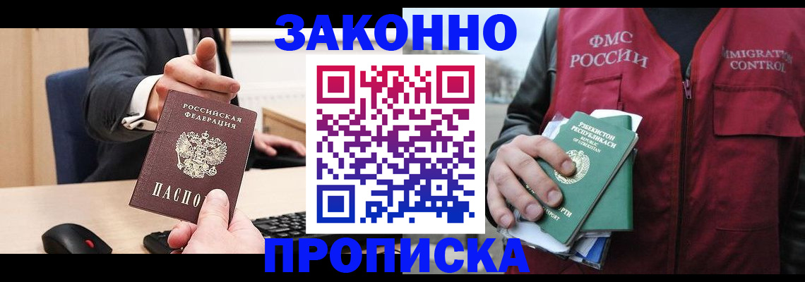 прописка гарантия в России