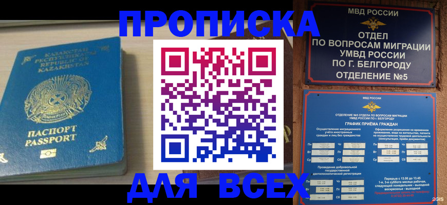 временная регистрация законно в России