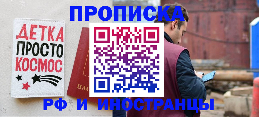 прописка иностранных граждан в России