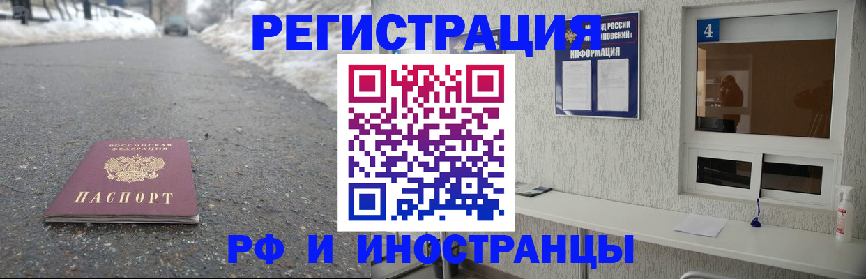 временная регистрация законно в России